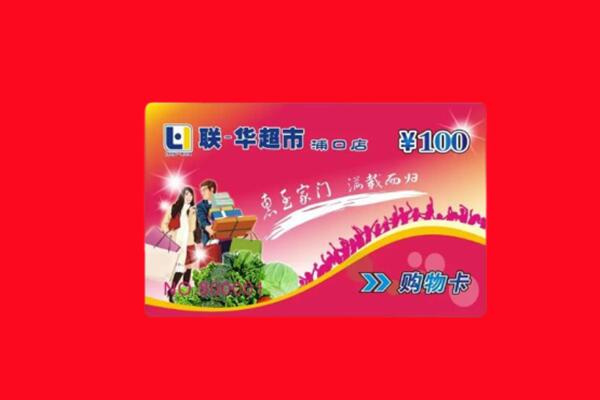 元宝区回收购物卡
